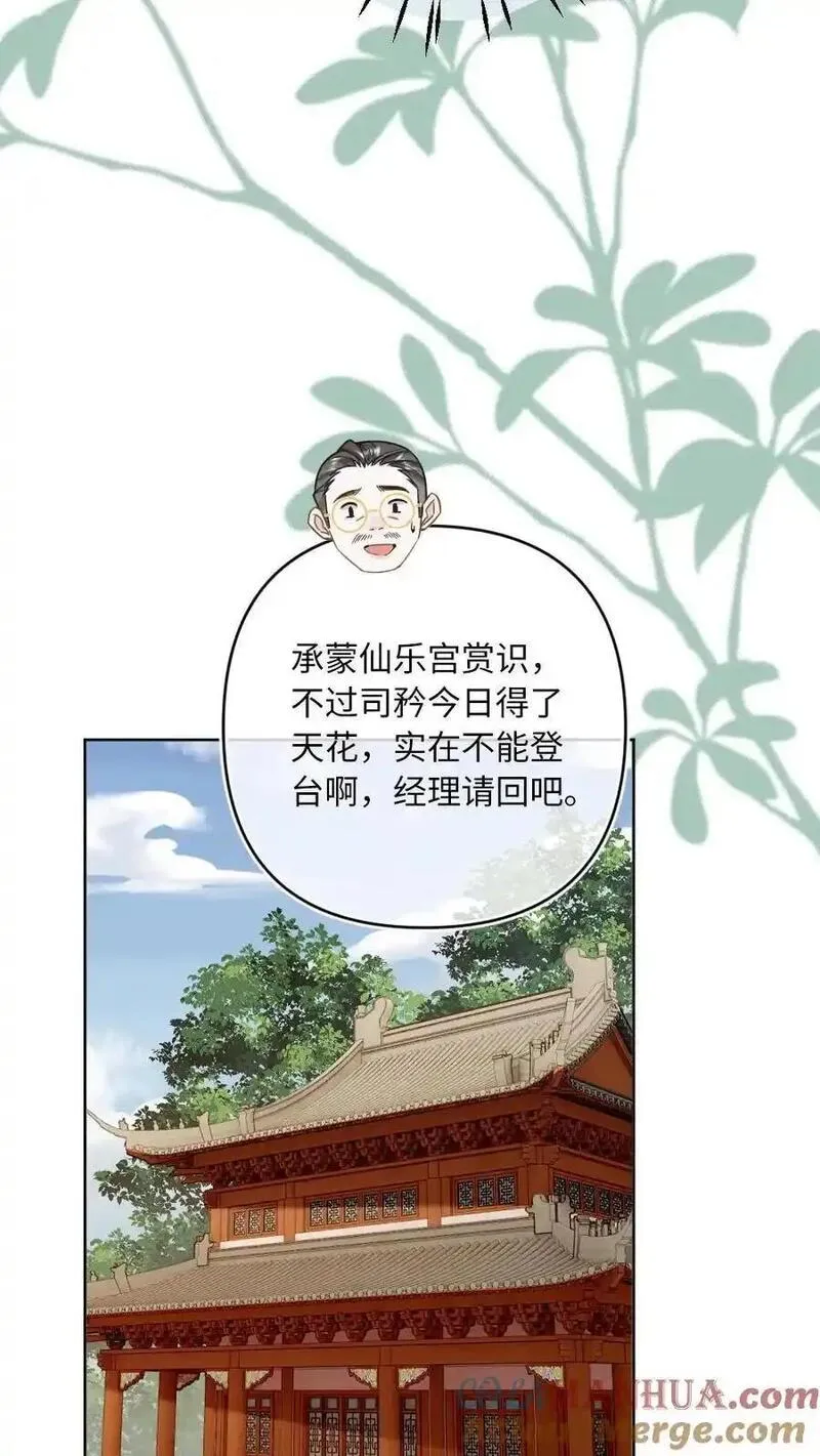 甜欲!冷舔主神他会撩会哄会撒娇漫画免费完整版下拉式在线看漫画,第99话 城主为爱做车夫19图