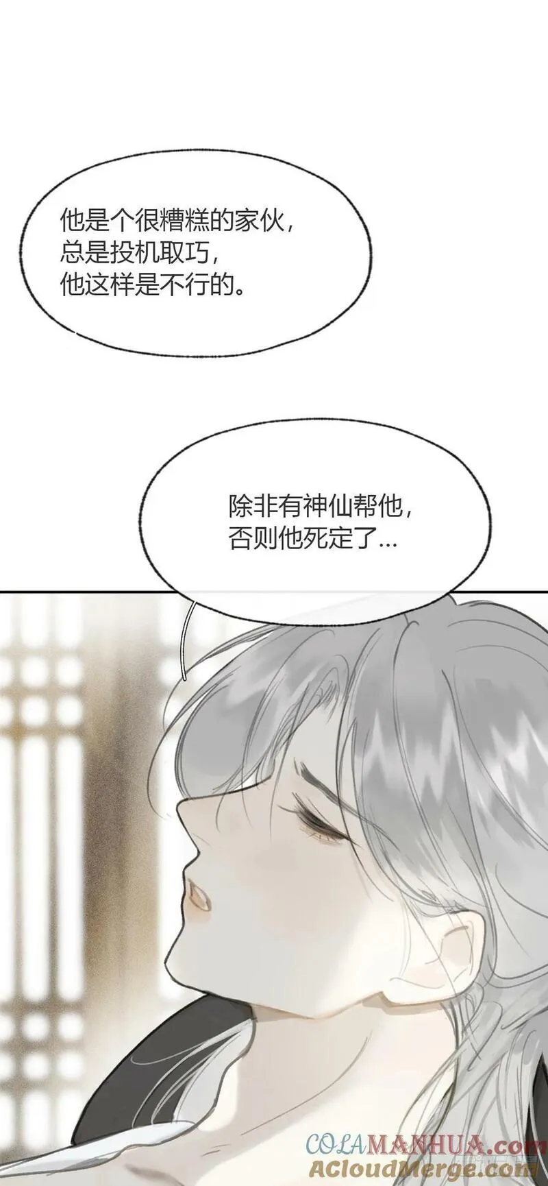 一骗丹心漫画,101-神医医无虞&middot;下-27图