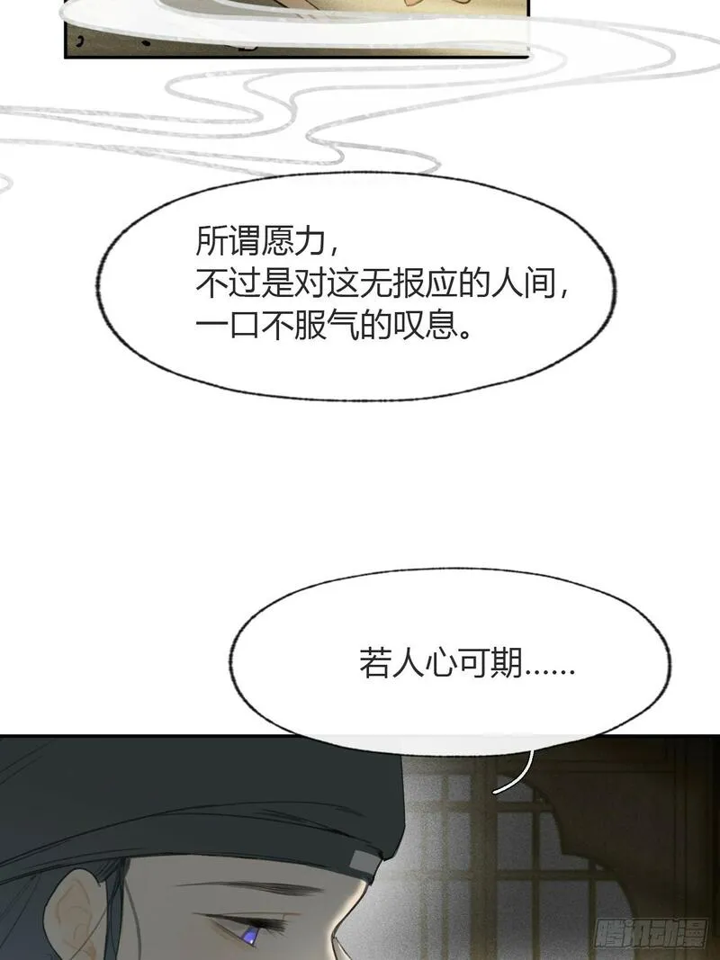 一骗丹心漫画,105-寻常的一天1-13图