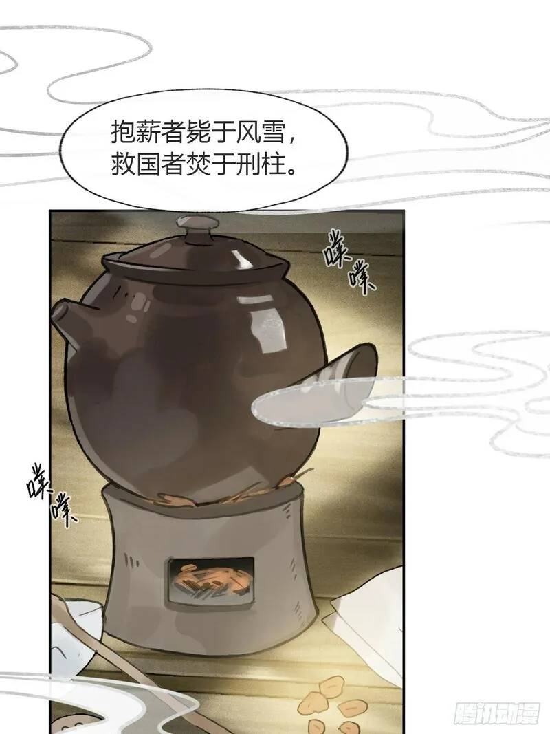 一骗丹心漫画,105-寻常的一天1-12图