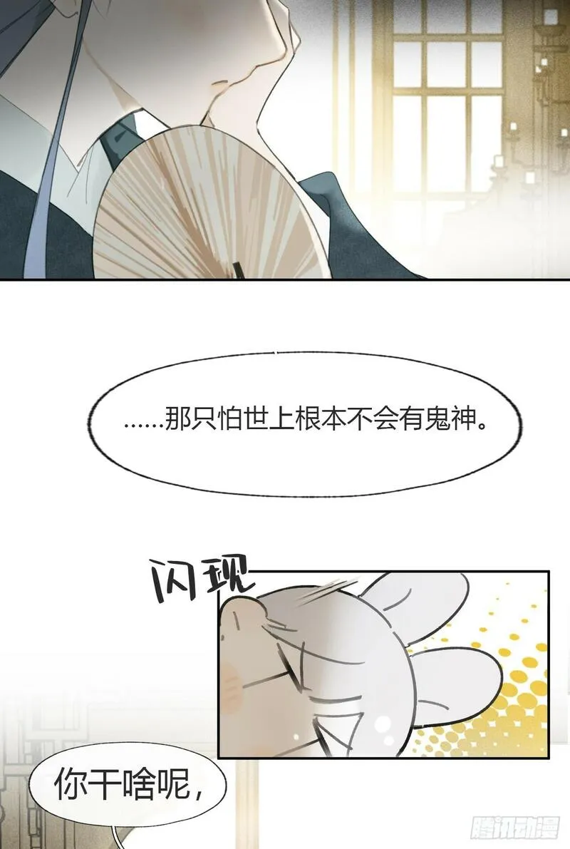 一骗丹心漫画,105-寻常的一天1-14图