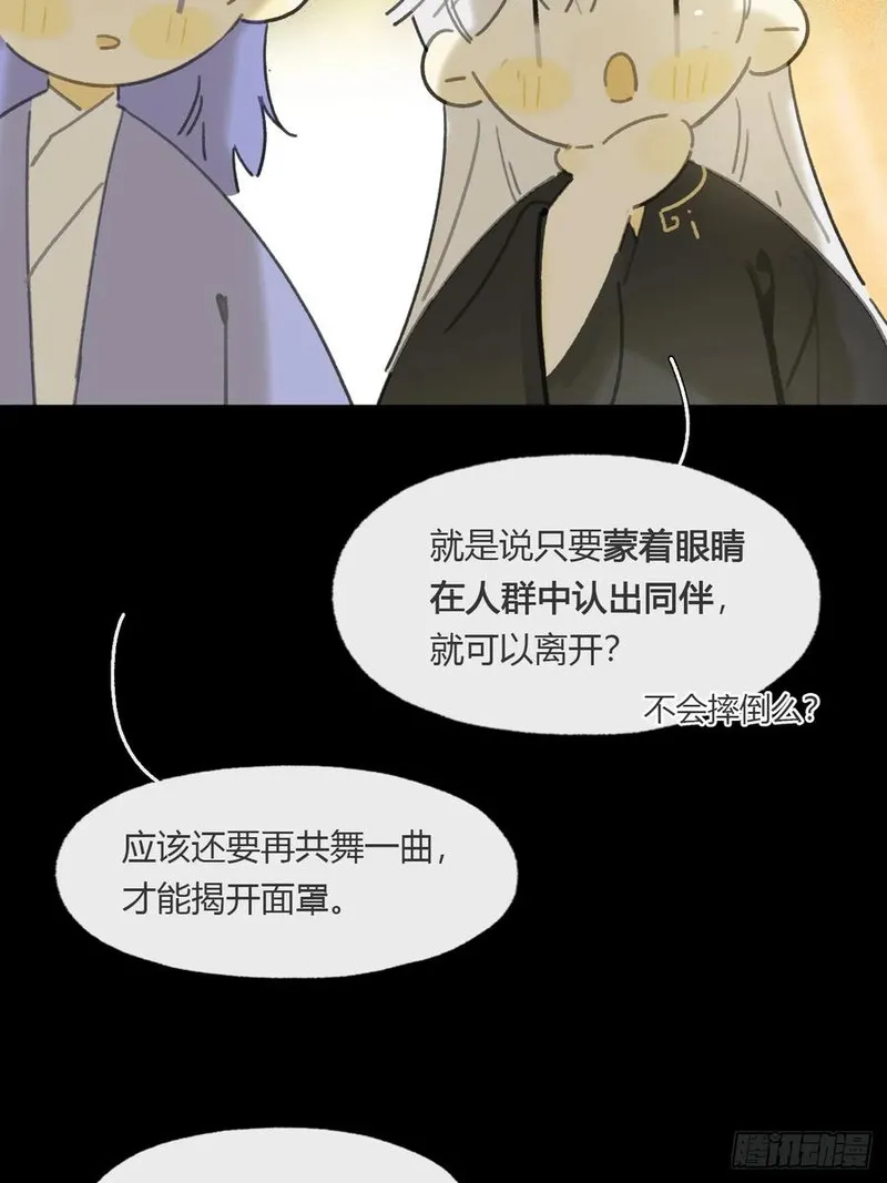 一骗丹心漫画,仲夏绮夜谭 第七夜15图