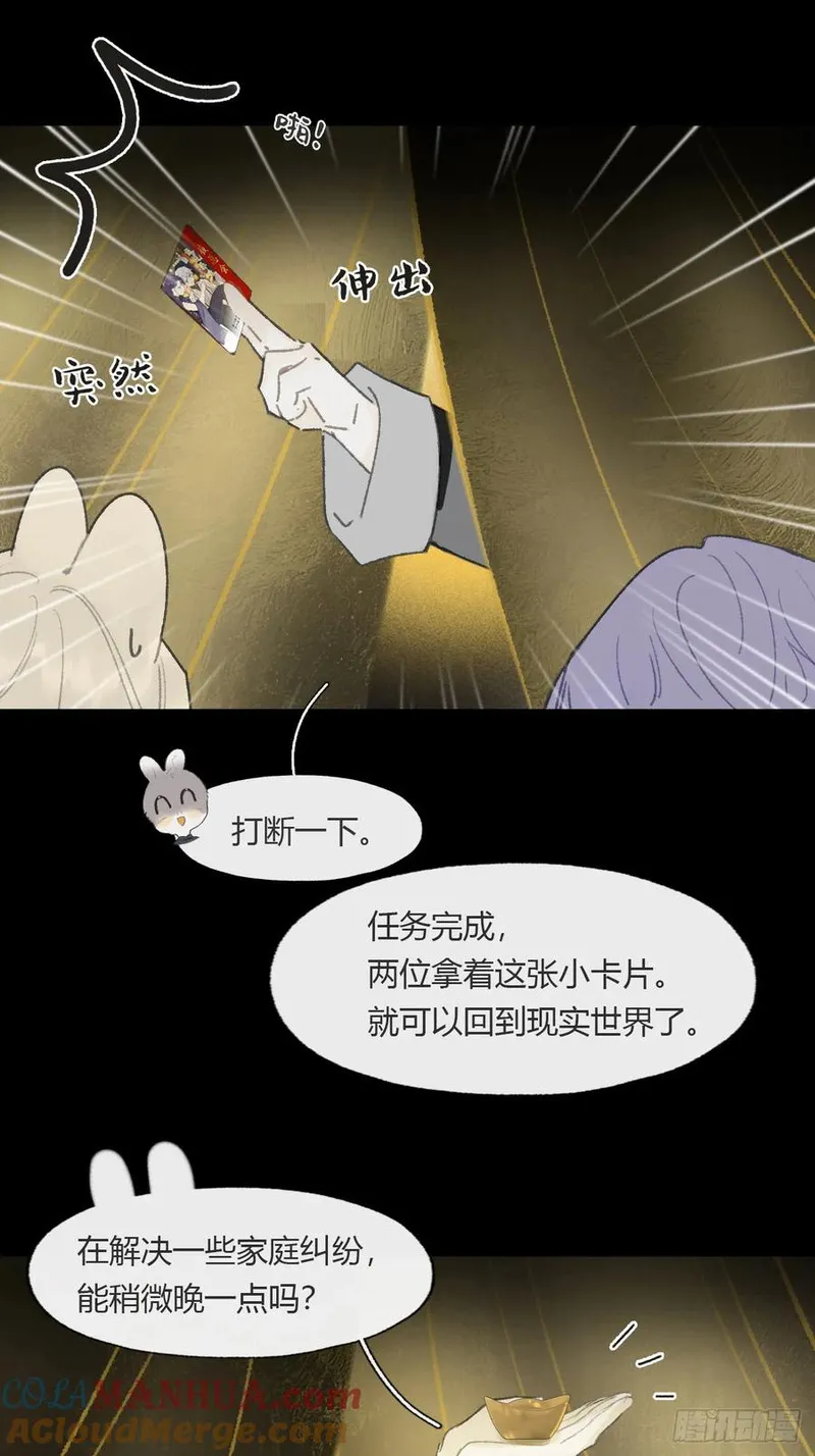 一骗丹心漫画,仲夏绮夜谭 第七夜64图