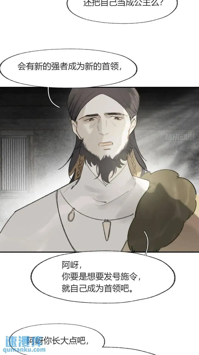 一骗丹心漫画,118-小雪与阿岈-26图