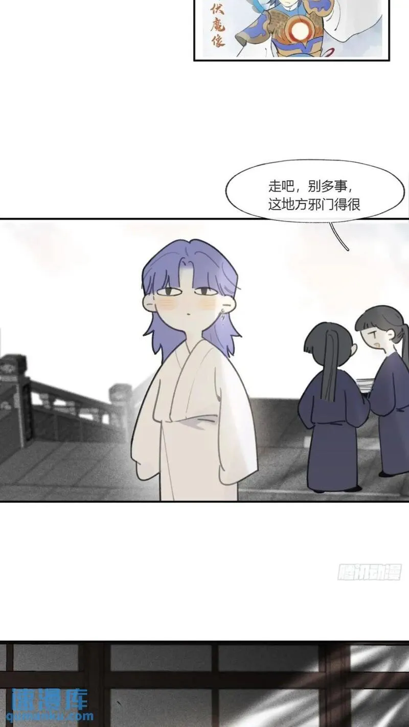 一骗丹心漫画,118-小雪与阿岈-5图