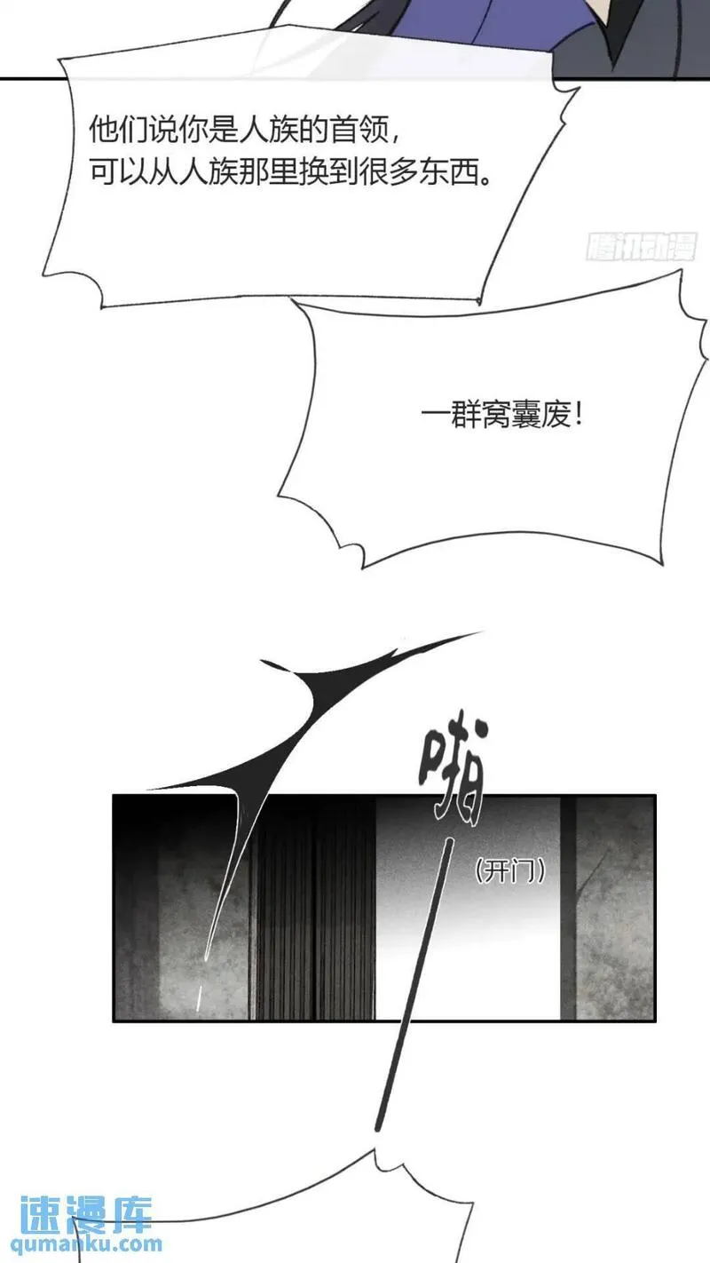 一骗丹心漫画,118-小雪与阿岈-18图