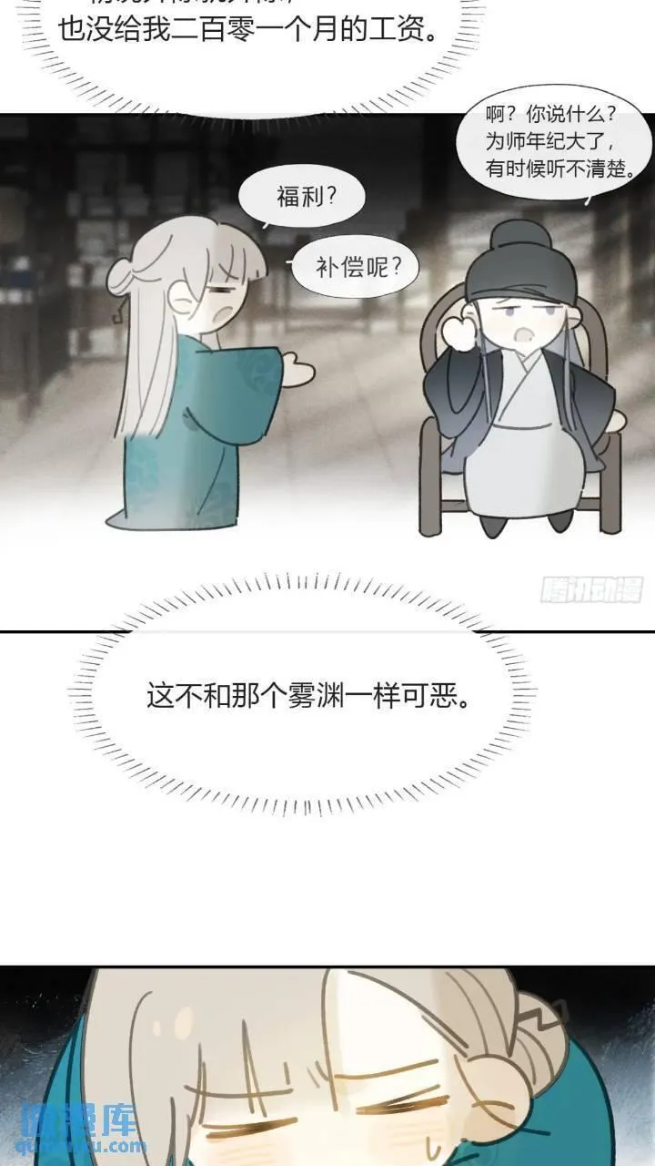 一骗丹心漫画,119-必要的忍耐45图