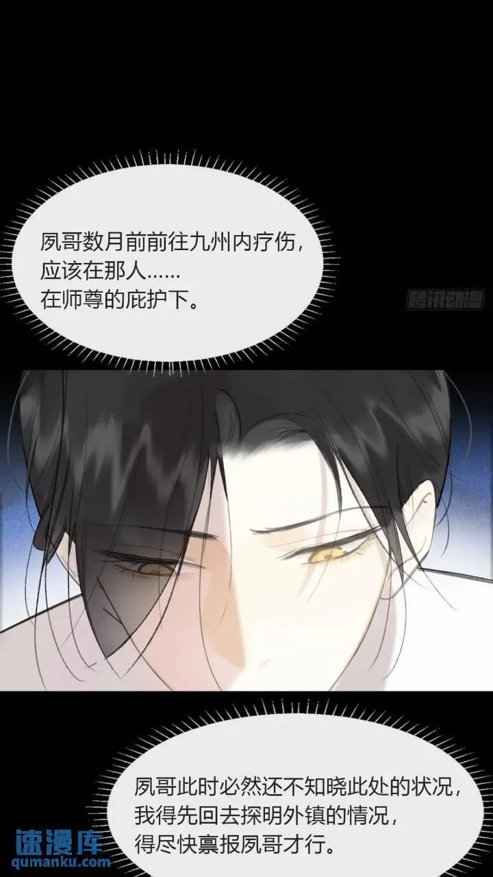 一骗丹心漫画,119-必要的忍耐6图