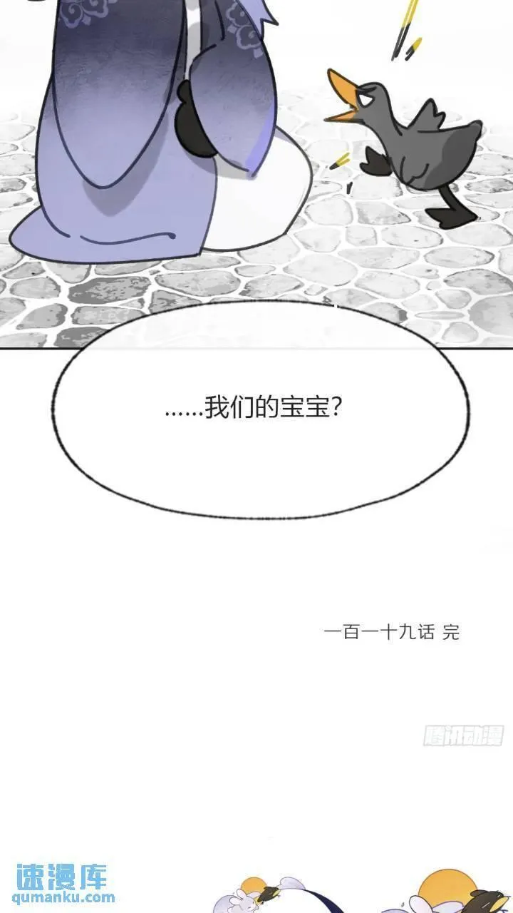 一骗丹心漫画,119-必要的忍耐60图