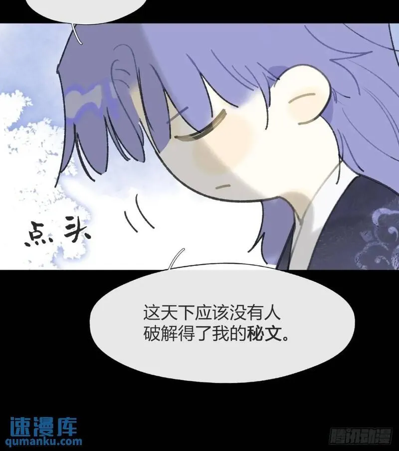 一骗丹心漫画,123-请神的方式&middot;下-46图