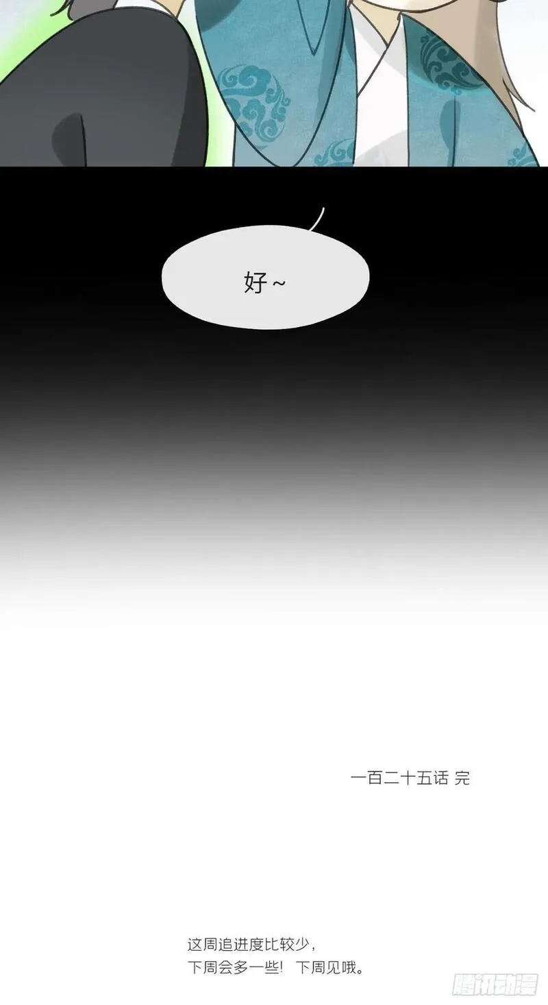 一骗丹心漫画,125-昆山君遗宝-45图