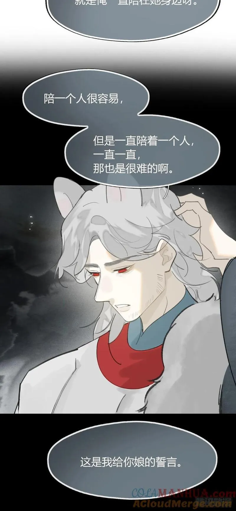 一骗丹心漫画,127-阿爹的关怀-22图