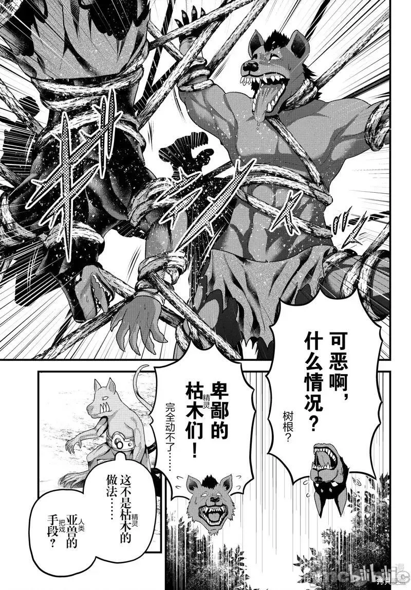 我是村民 有意见？漫画,第46话 7115图