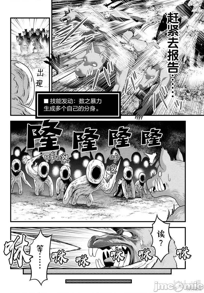 我是村民 有意见？漫画,第46话 7116图