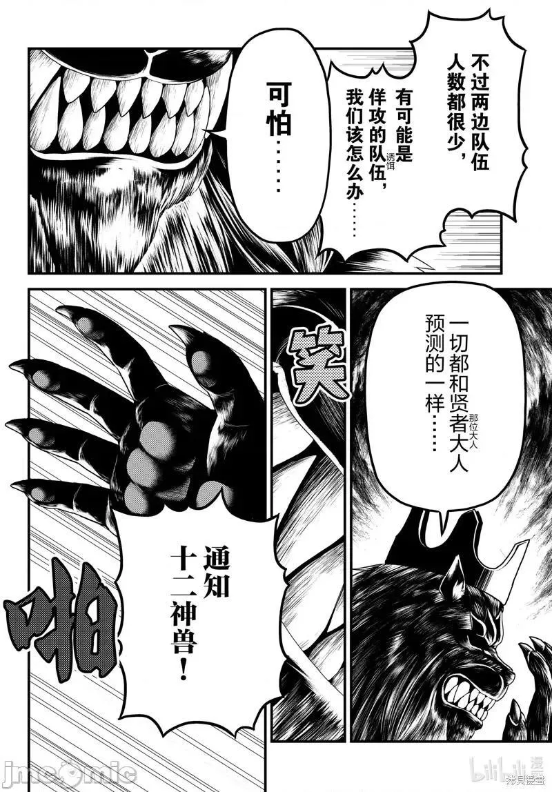 我是村民 有意见？漫画,第46话 718图