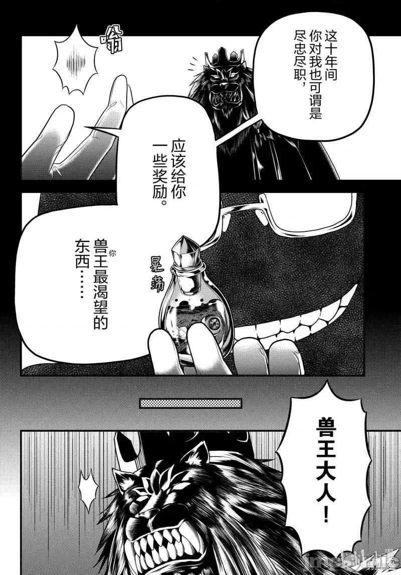 我是村民 有意见？漫画,第46话 716图