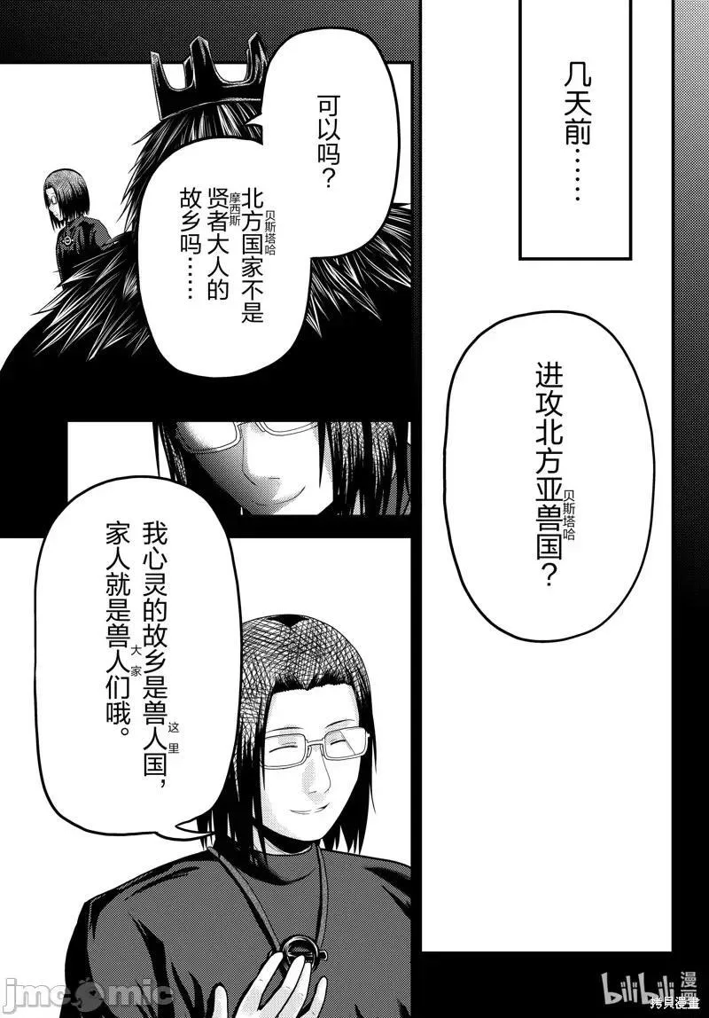 我是村民 有意见？漫画,第46话 715图