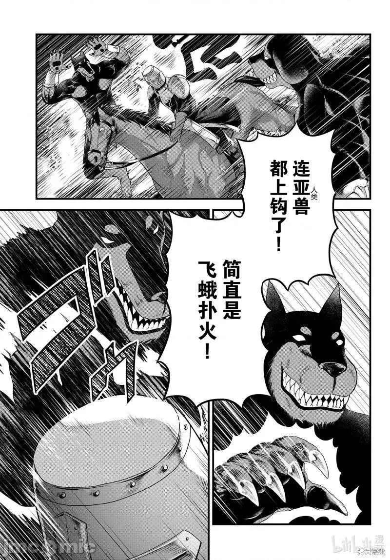 我是村民 有意见？漫画,第46话 7113图