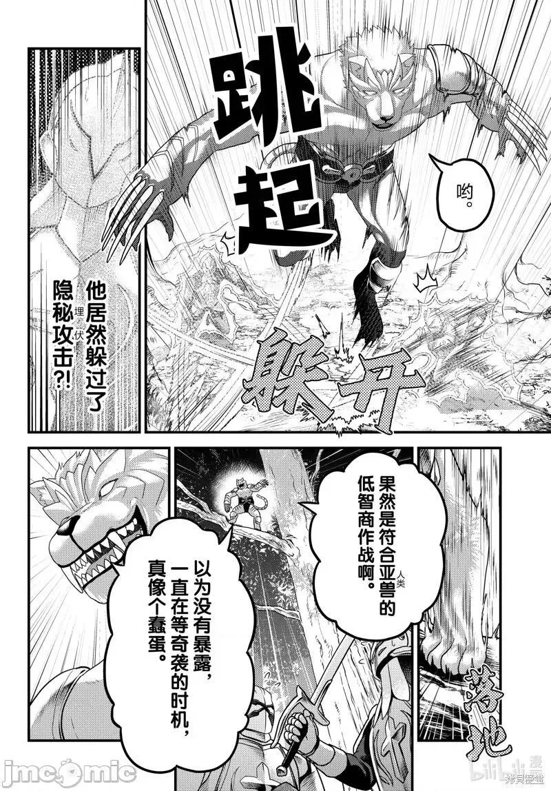 我是村民 有意见？漫画,第46话 7124图