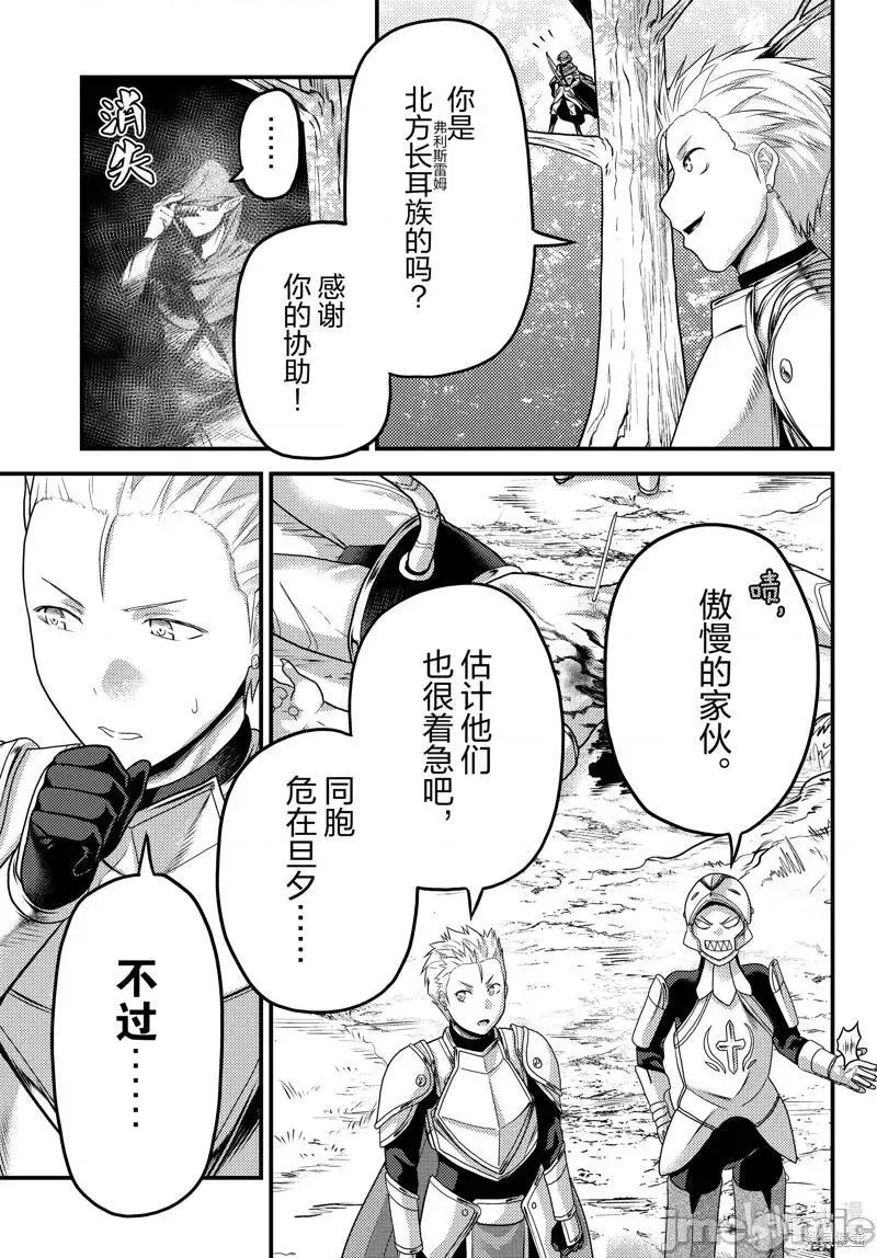 我是村民 有意见？漫画,第46话 7129图