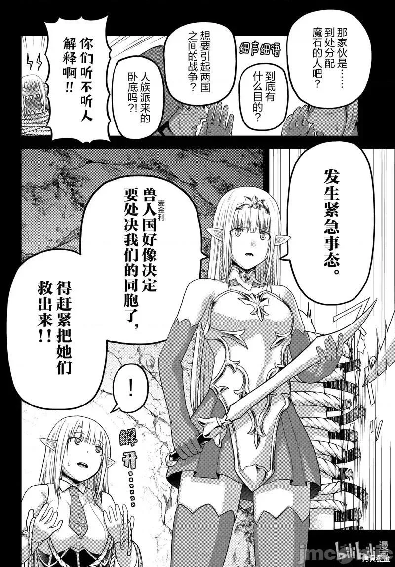 我是村民 有意见？漫画,第46话 712图