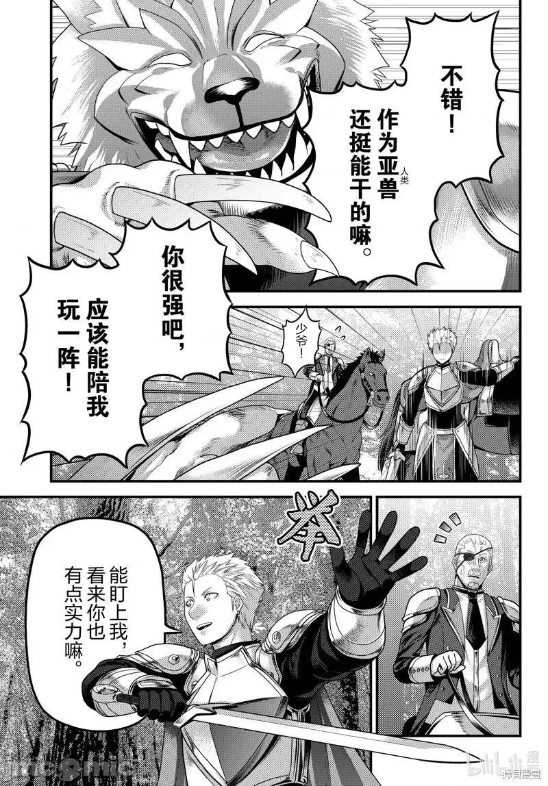 我是村民 有意见？漫画,第46话 7119图