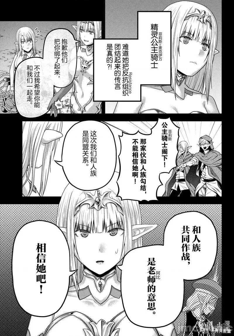 我是村民 有意见？漫画,第46话 713图