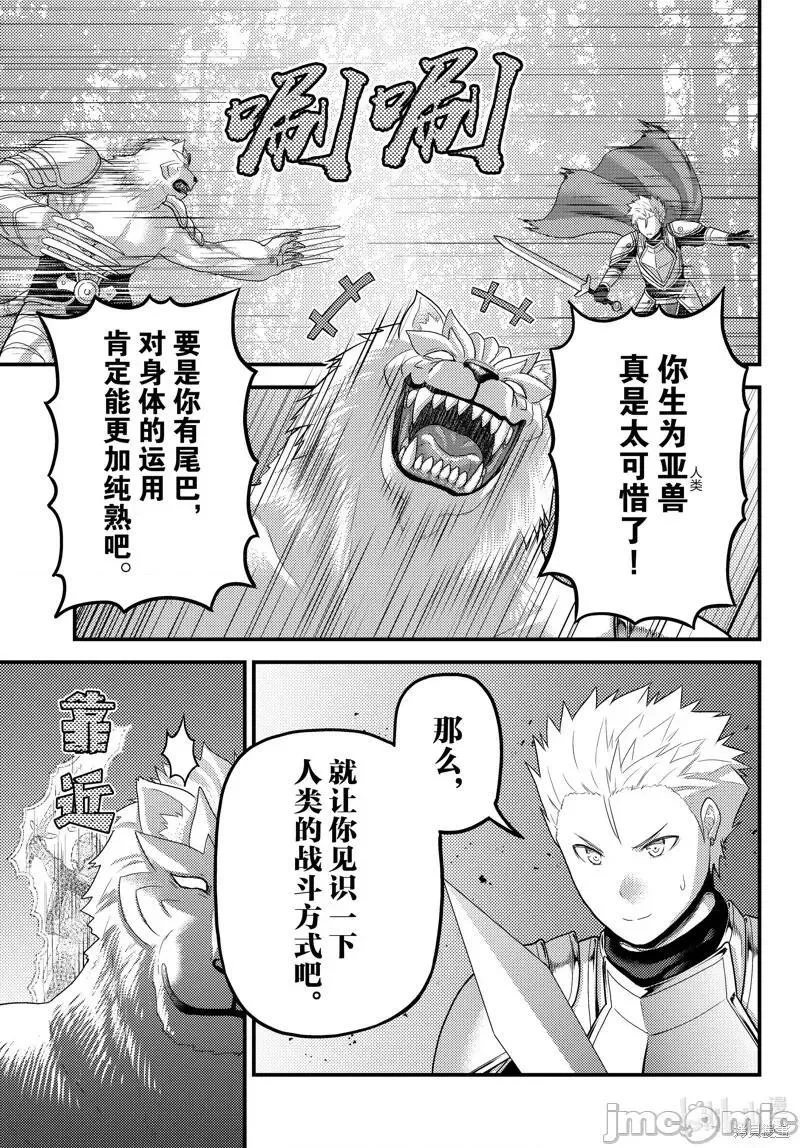 我是村民 有意见？漫画,第46话 7123图