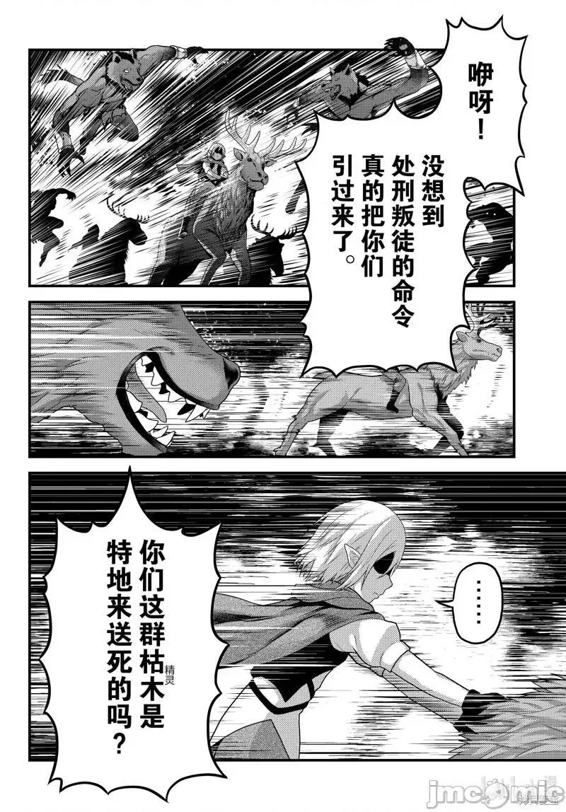 我是村民 有意见？漫画,第46话 7112图