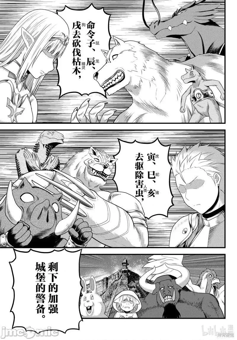 我是村民 有意见？漫画,第46话 719图