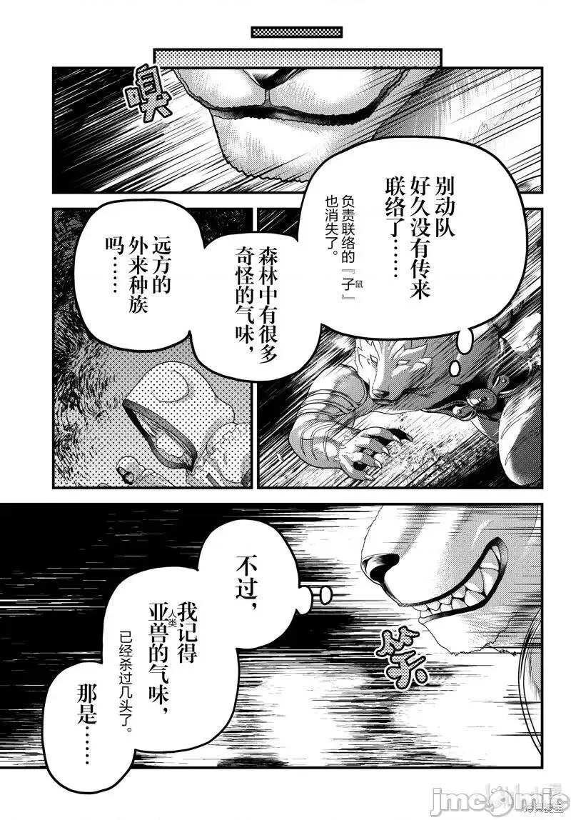 我是村民 有意见？漫画,第46话 7117图