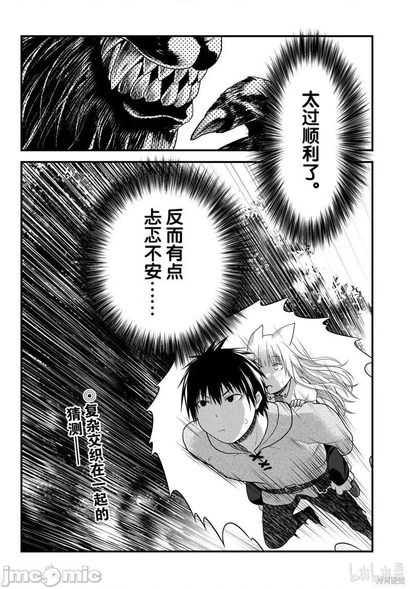 我是村民 有意见？漫画,第46话 7130图