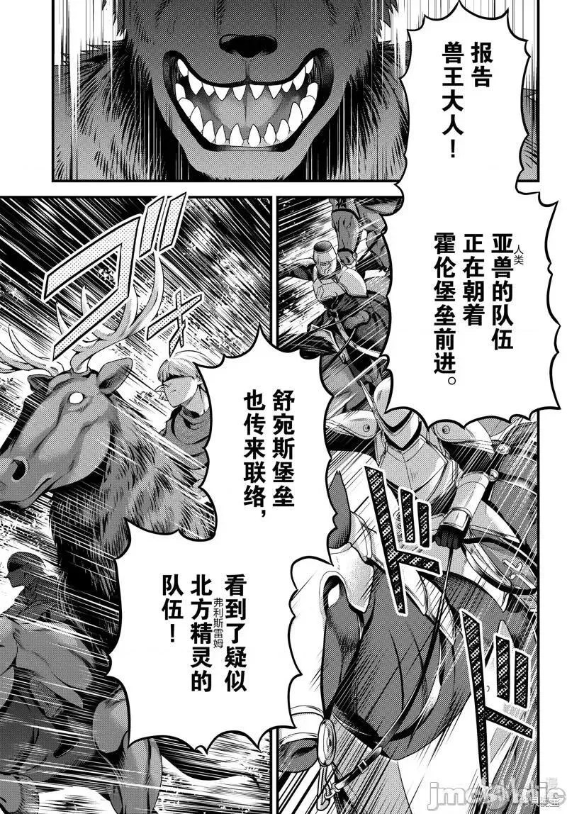 我是村民 有意见？漫画,第46话 717图