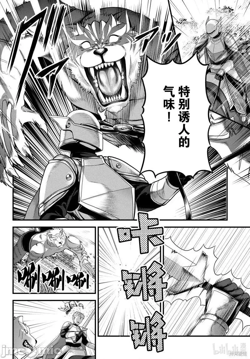 我是村民 有意见？漫画,第46话 7118图