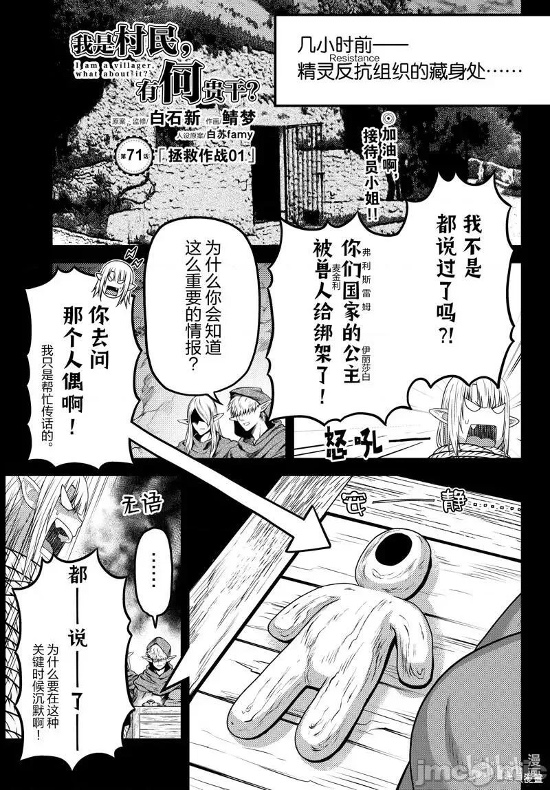 我是村民 有意见？漫画,第46话 711图