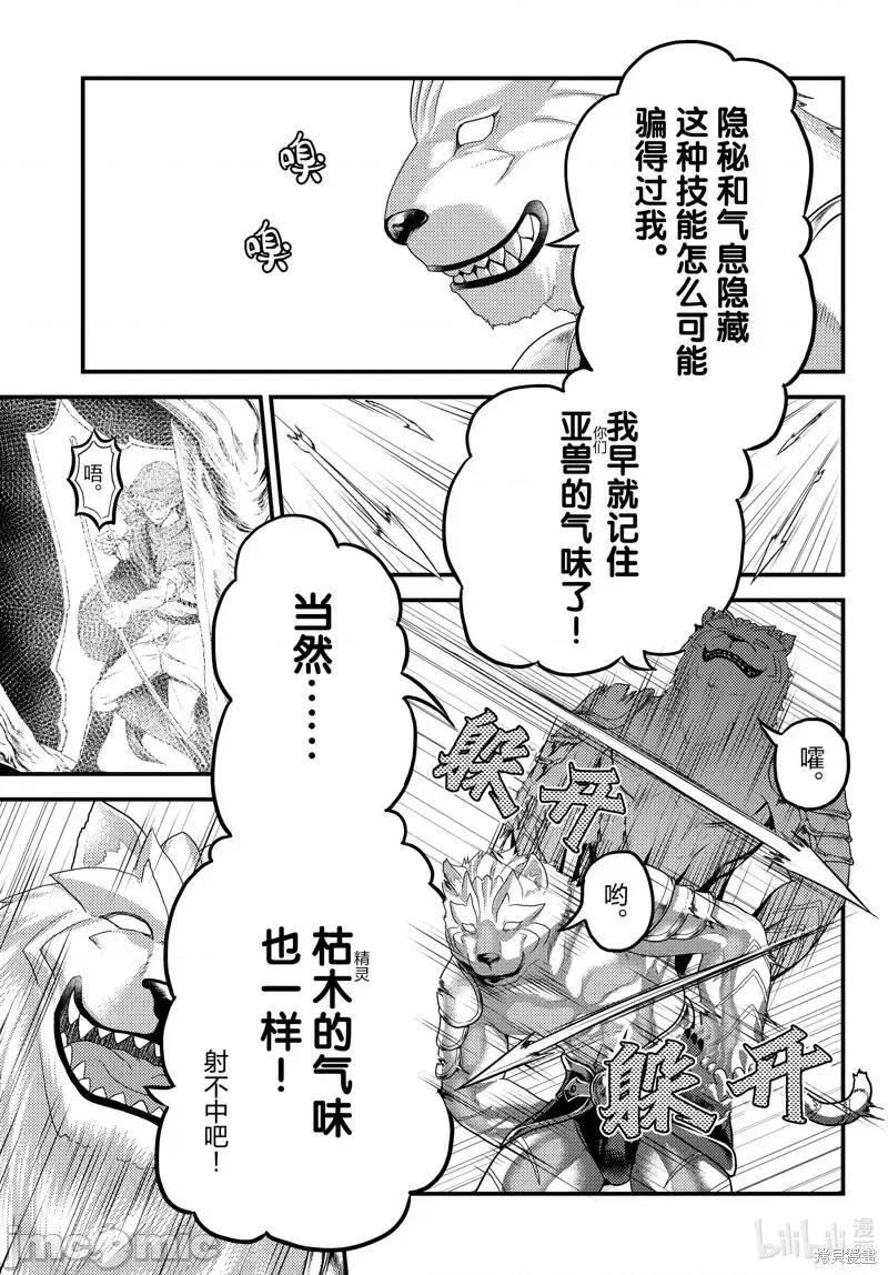 我是村民 有意见？漫画,第46话 7125图