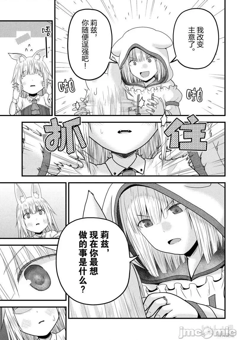 我是村民 有意见？漫画,第49话 7421图