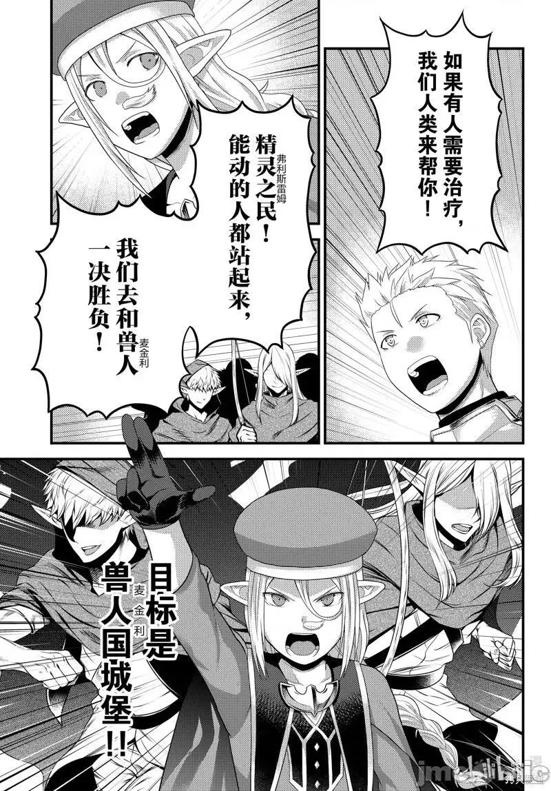 我是村民 有意见？漫画,第49话 7415图