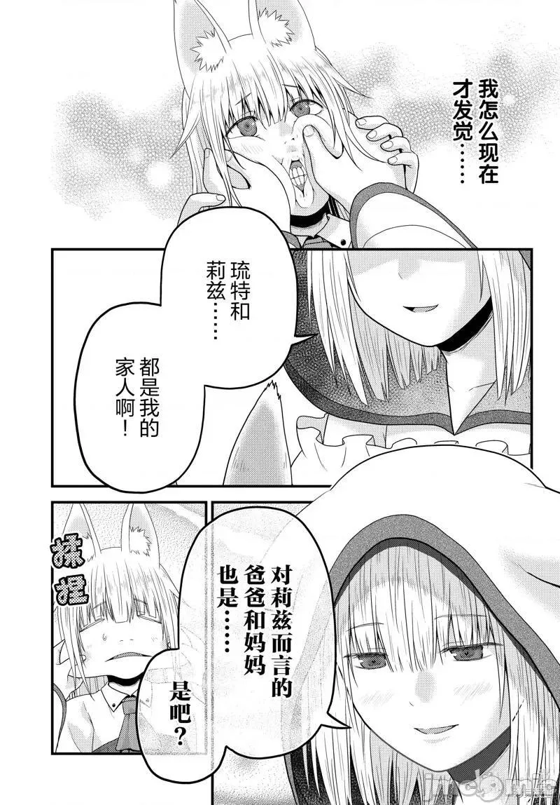 我是村民 有意见？漫画,第49话 7420图