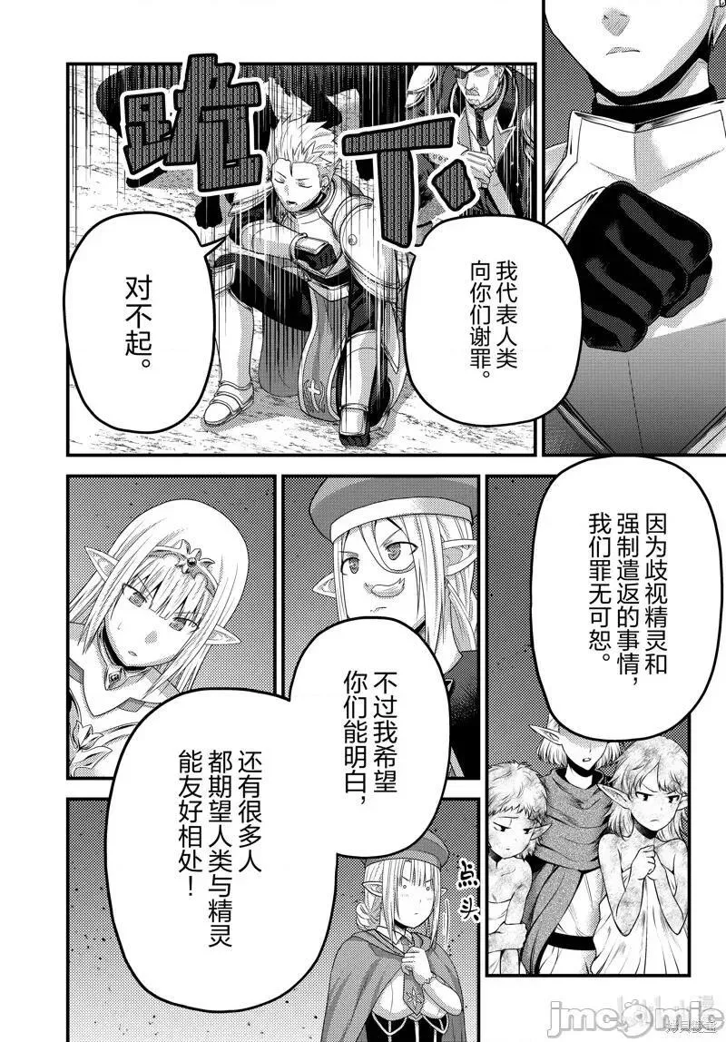 我是村民 有意见？漫画,第49话 7414图