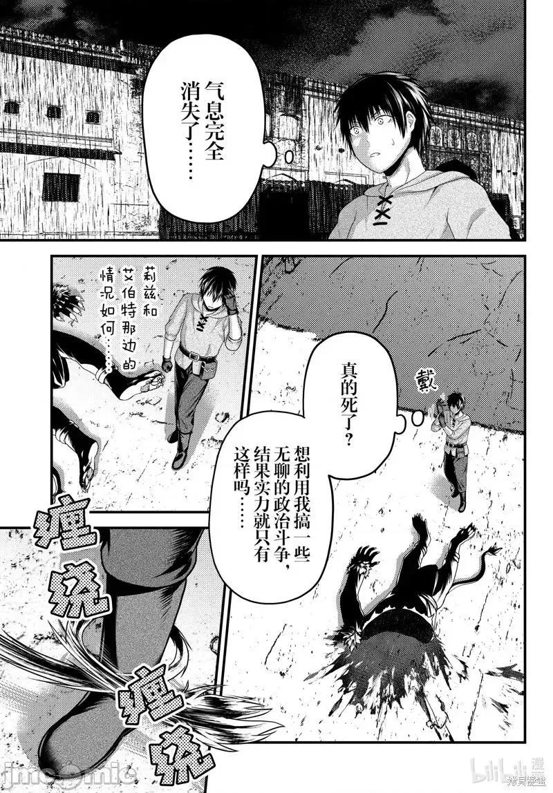 我是村民 有意见？漫画,第49话 747图