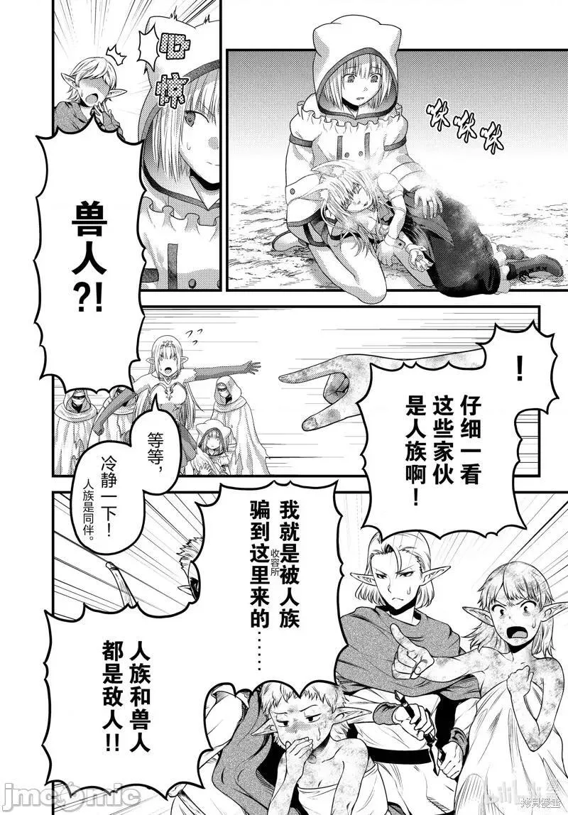 我是村民 有意见？漫画,第49话 7412图