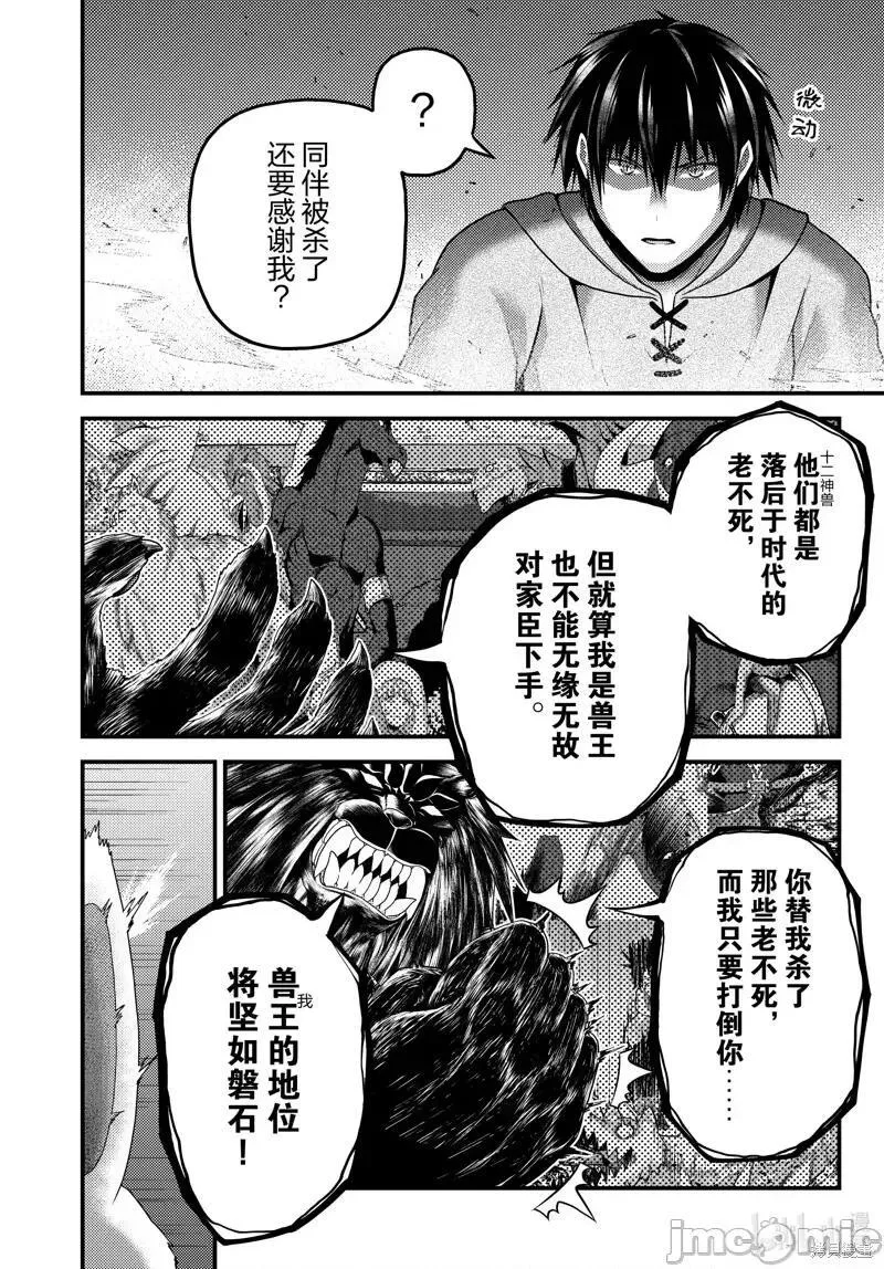 我是村民 有意见？漫画,第49话 744图