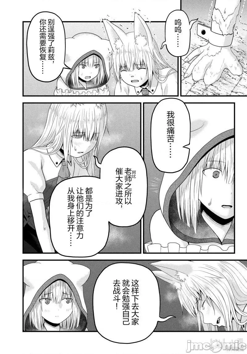 我是村民 有意见？漫画,第49话 7416图