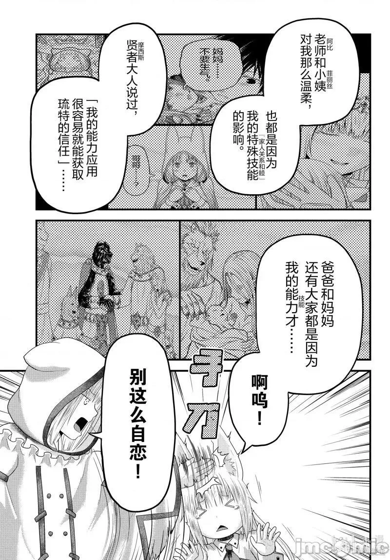 我是村民 有意见？漫画,第49话 7417图