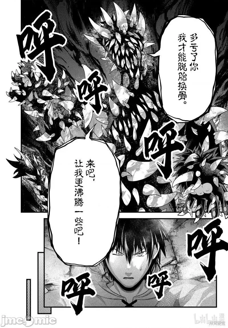 我是村民 有意见？漫画,第49话 7410图