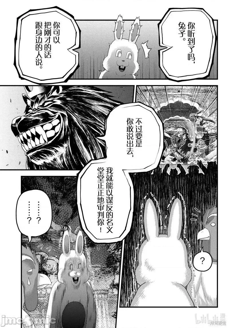 我是村民 有意见？漫画,第49话 745图