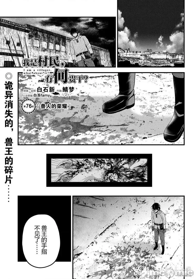 我是村民 有意见？漫画,第51话 761图