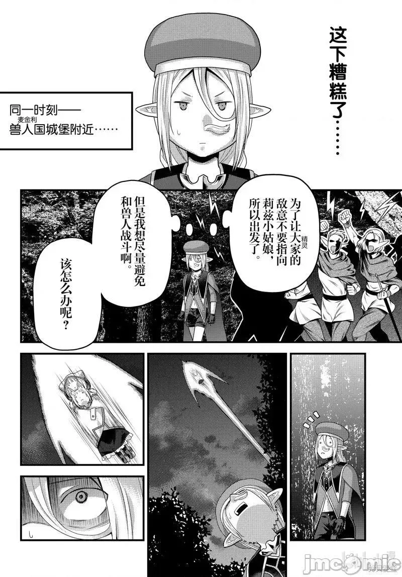 我是村民 有意见？漫画,第51话 762图