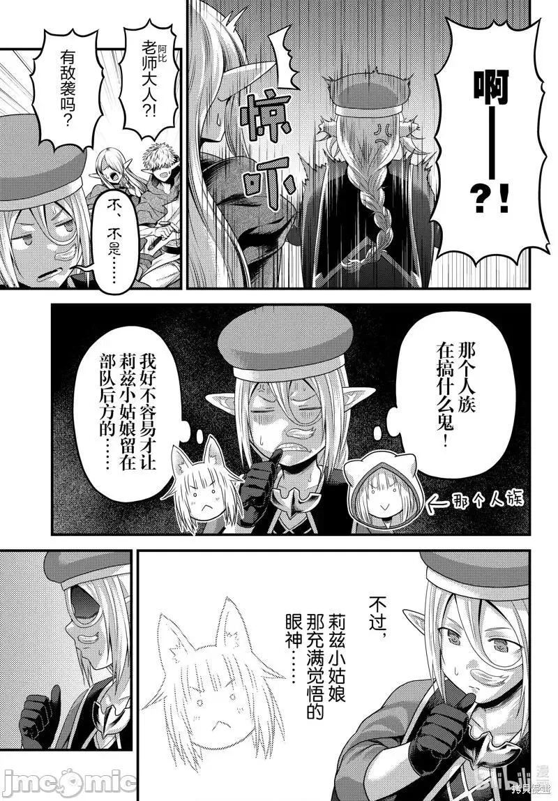 我是村民 有意见？漫画,第51话 763图